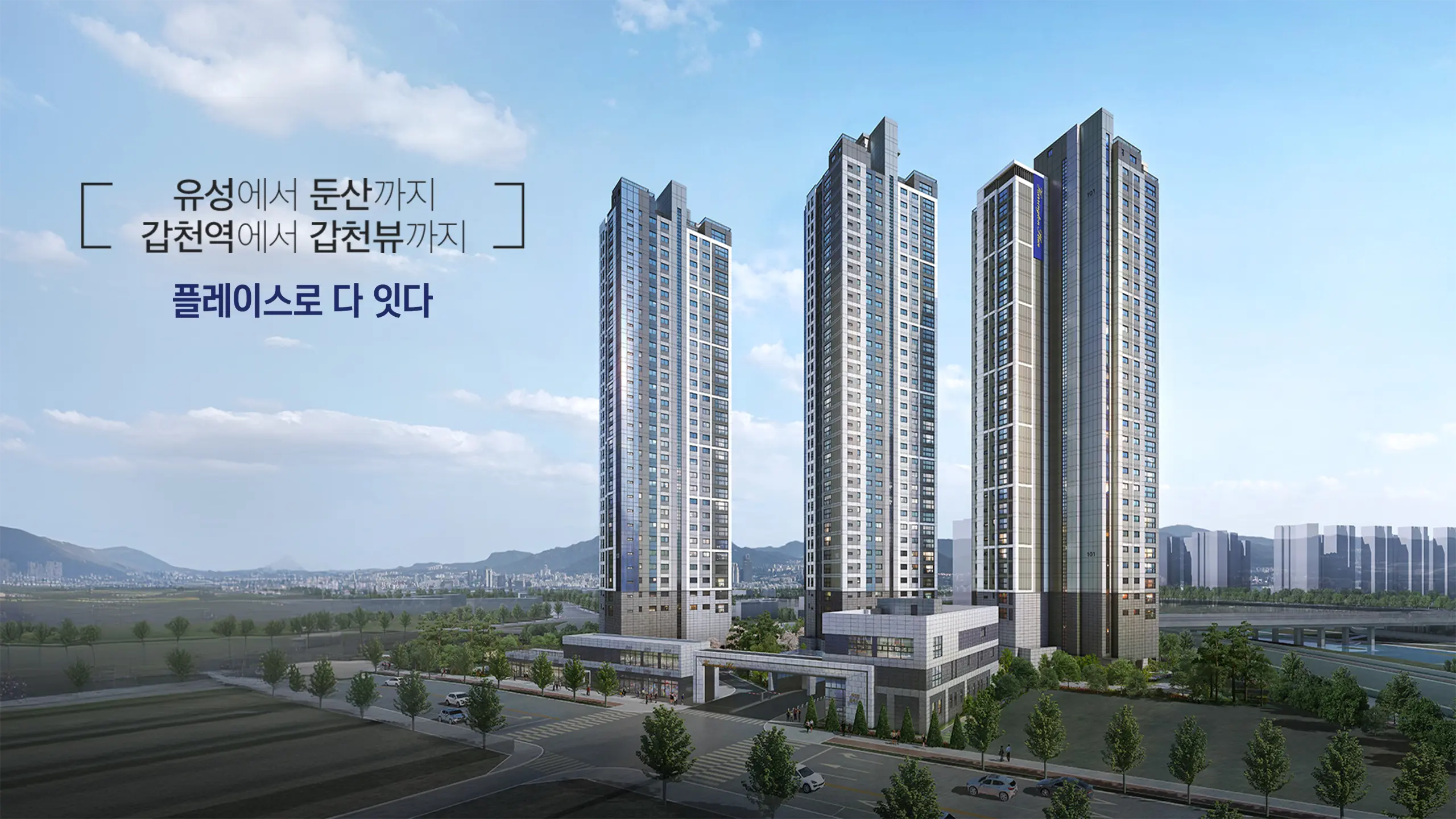 둔산 해링턴플레이스 건물외관입니다