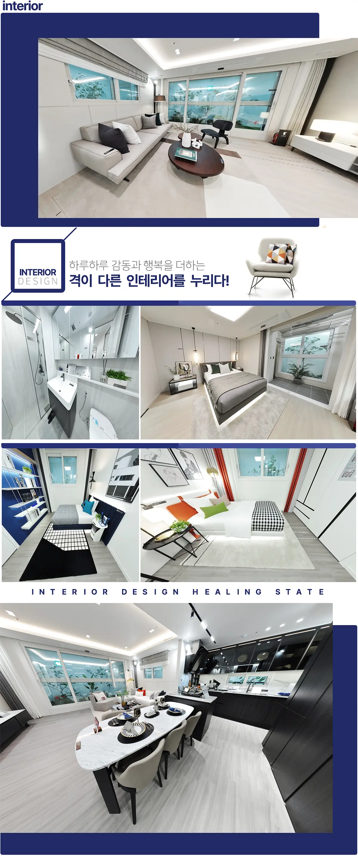 해링턴플레이스 아파트의 인테리어