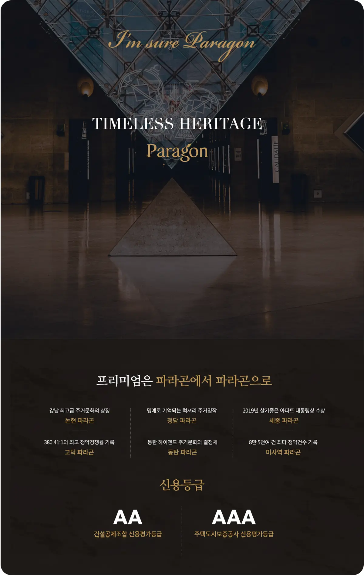 파라곤 슬로건