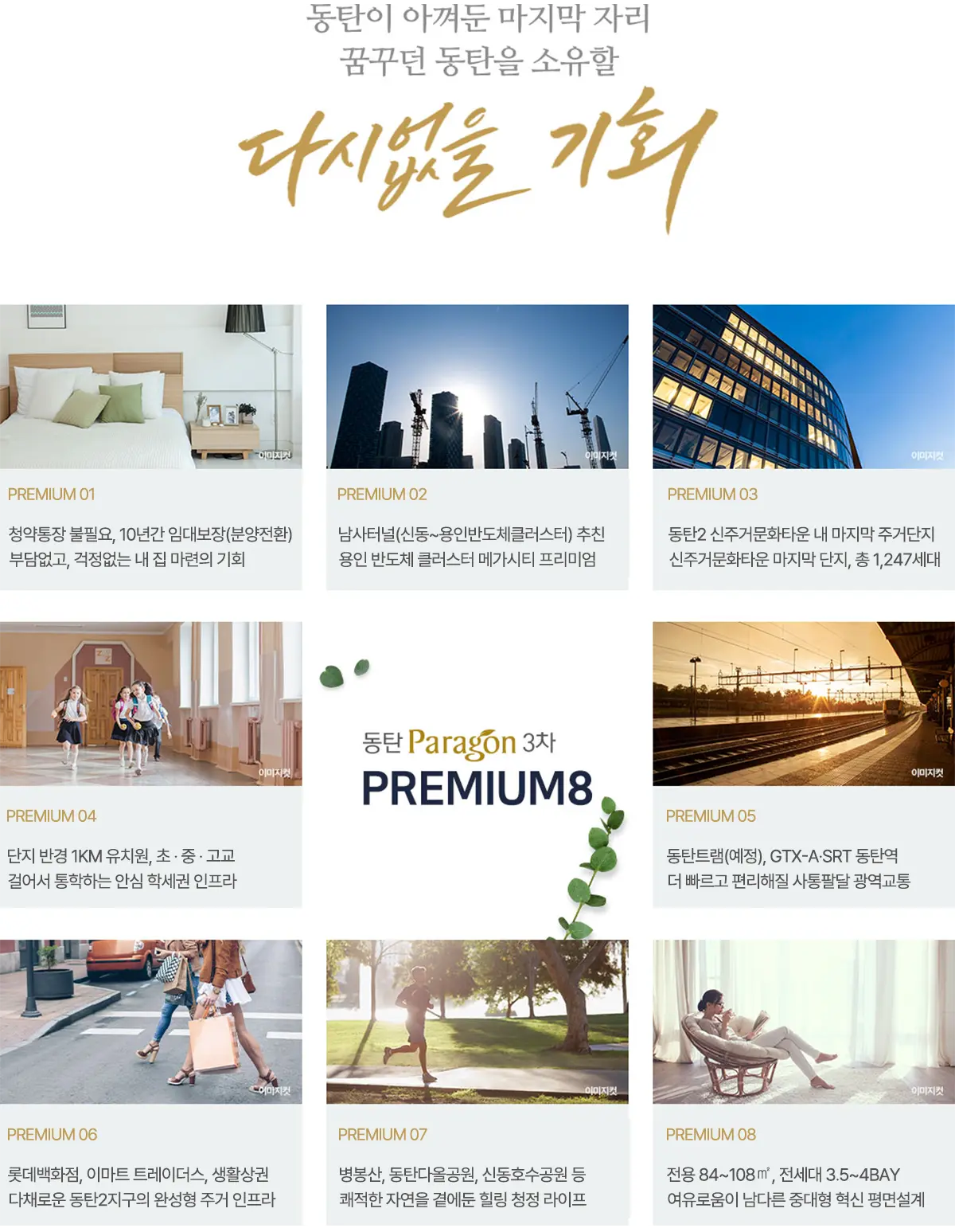 동탄신도시 교통망