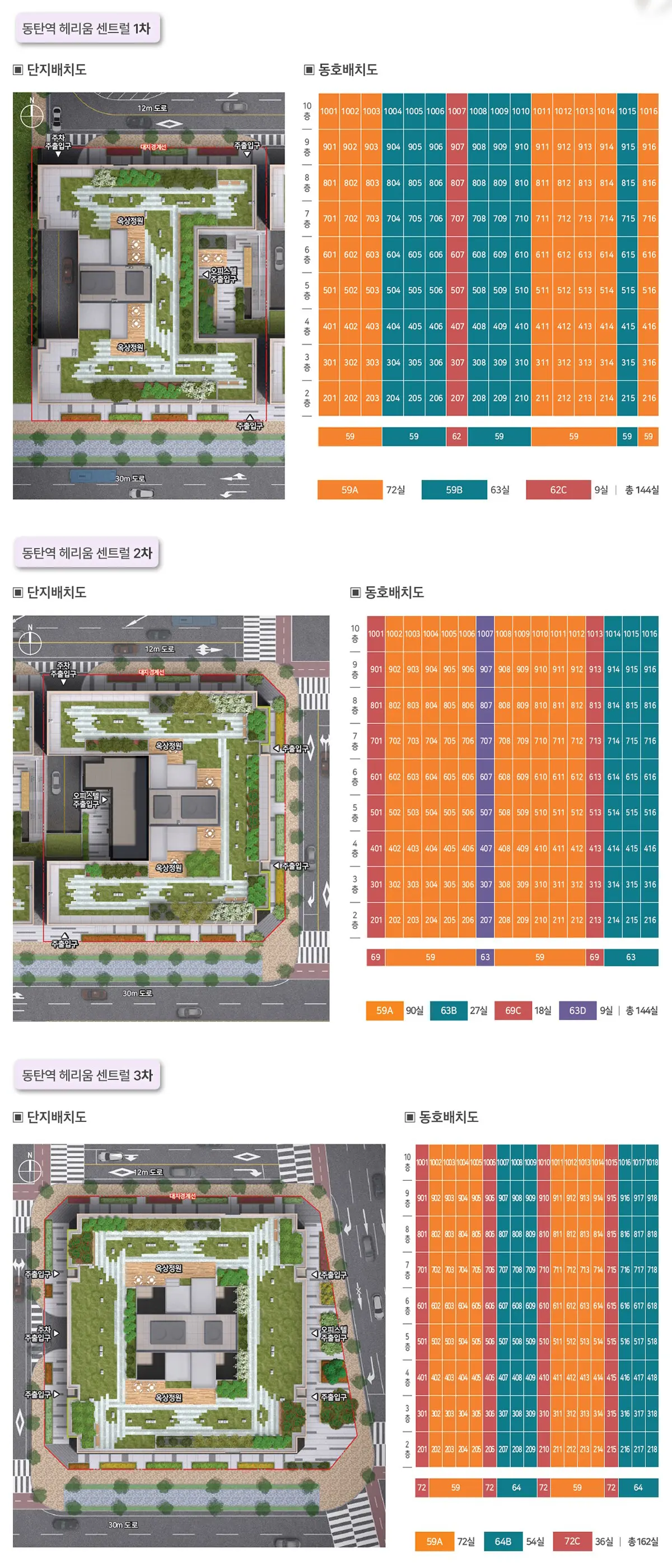 동탄역 헤리움 센트럴 단지배치도
