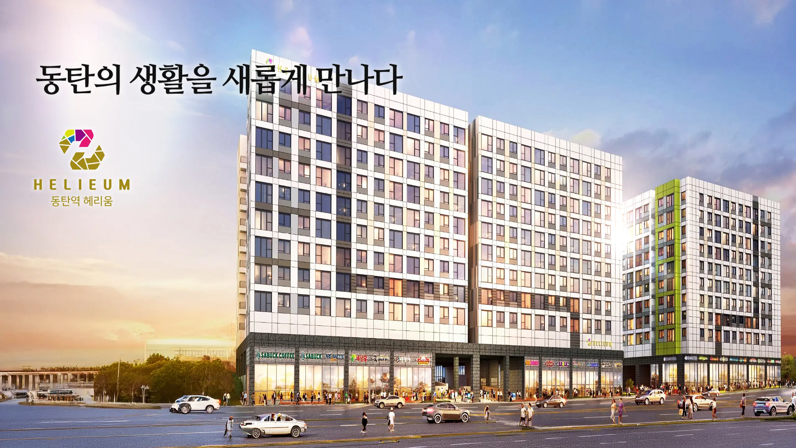 동탄역 헤리움 센트럴 오피스텔 외관